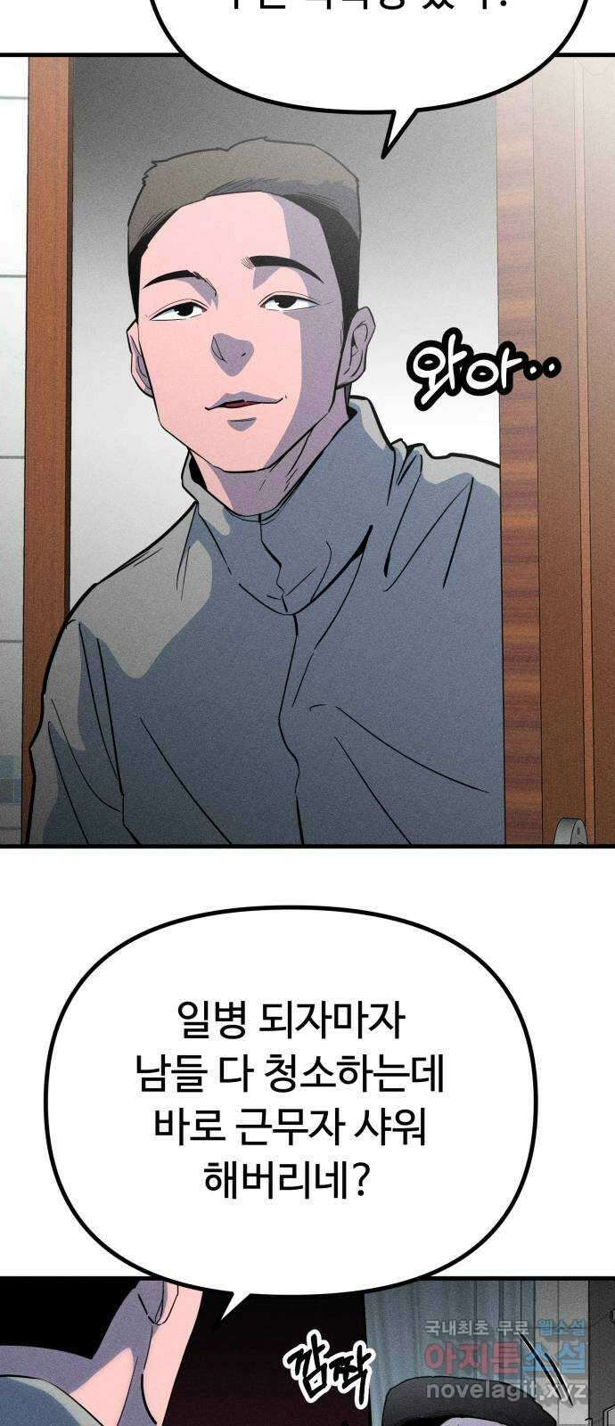 스토커의 하루 47화 12