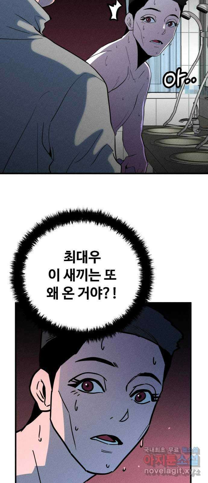 스토커의 하루 47화 13