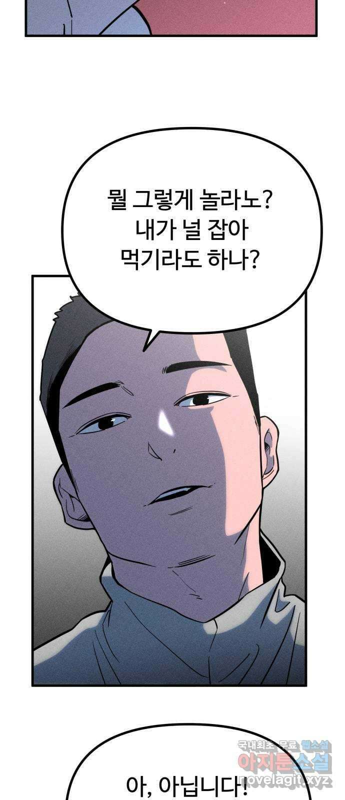 스토커의 하루 47화 14