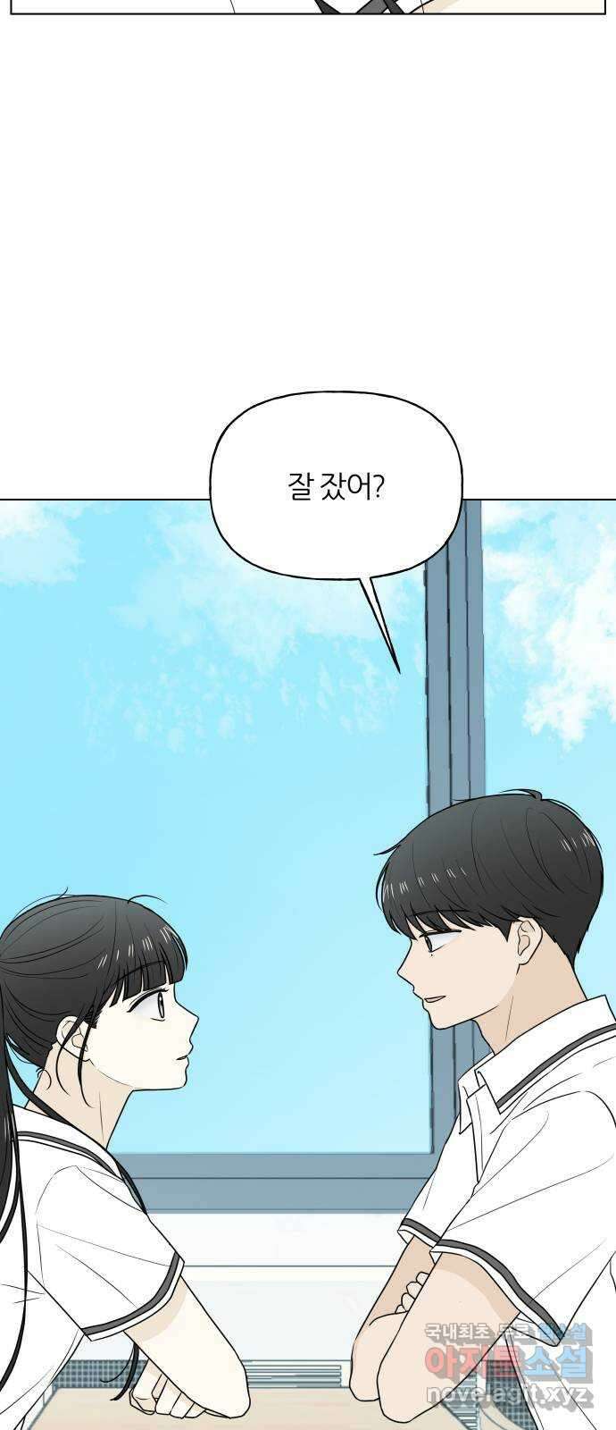 여름의 너에게 34화 11