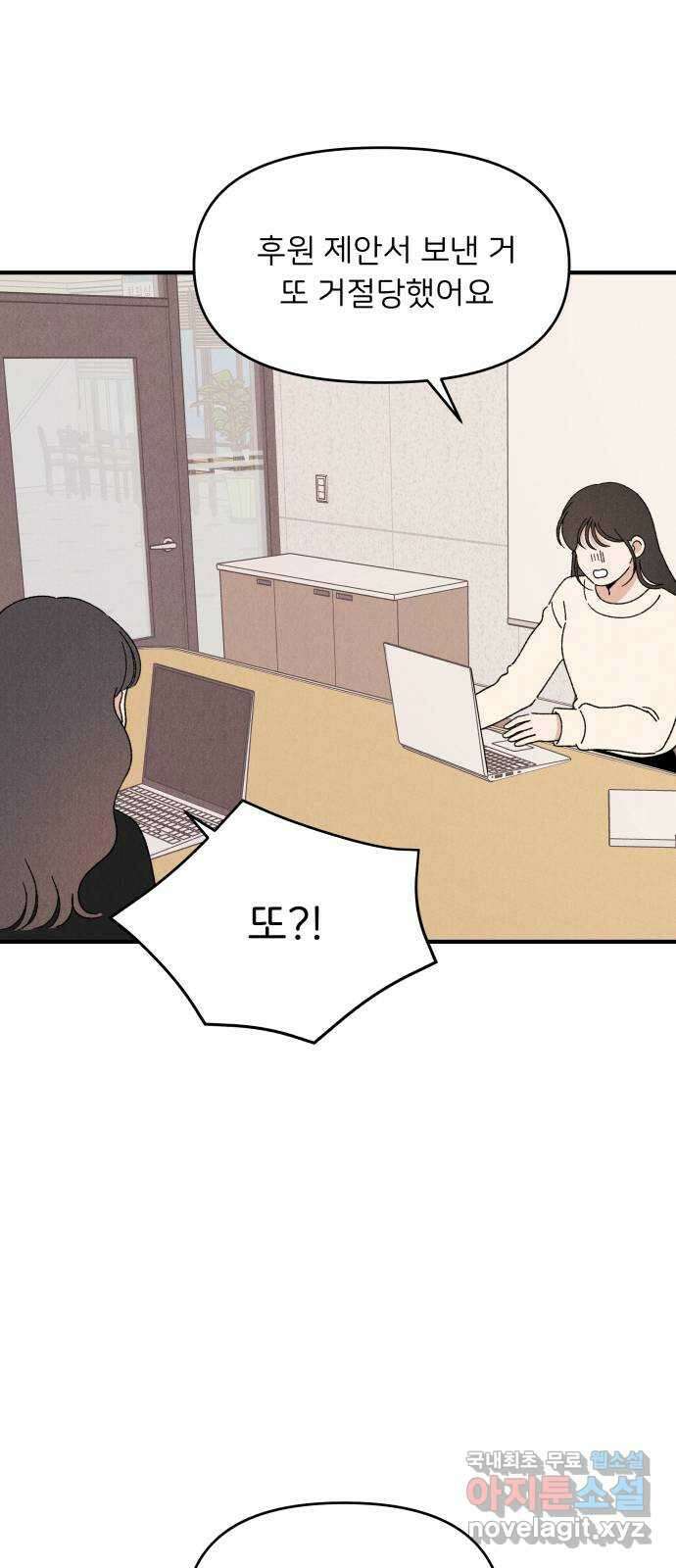 짝사랑 마들렌 66화 2