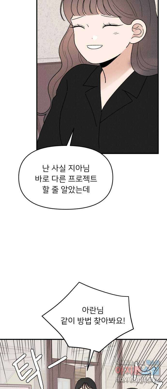 짝사랑 마들렌 66화 4