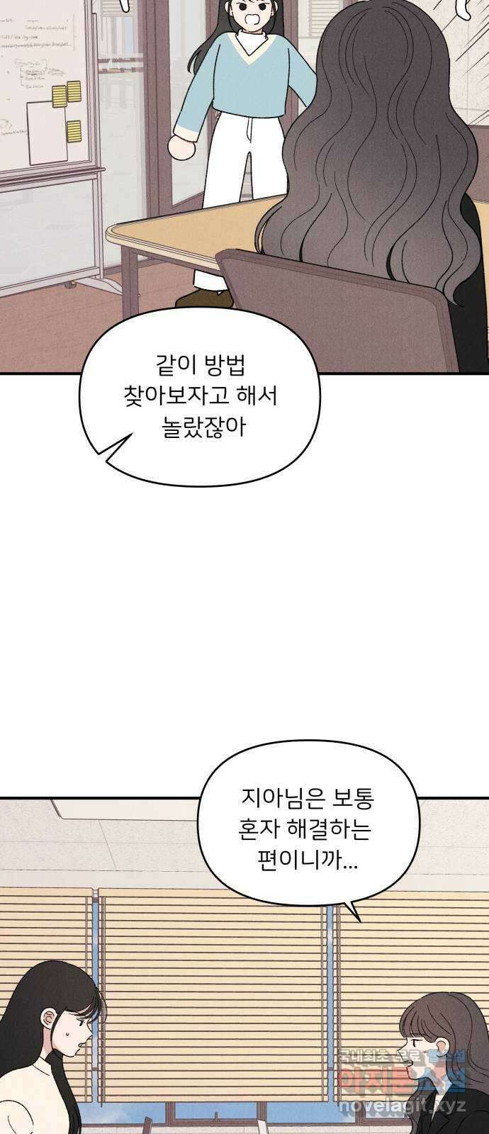 짝사랑 마들렌 66화 5
