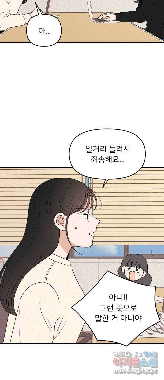 짝사랑 마들렌 66화 6