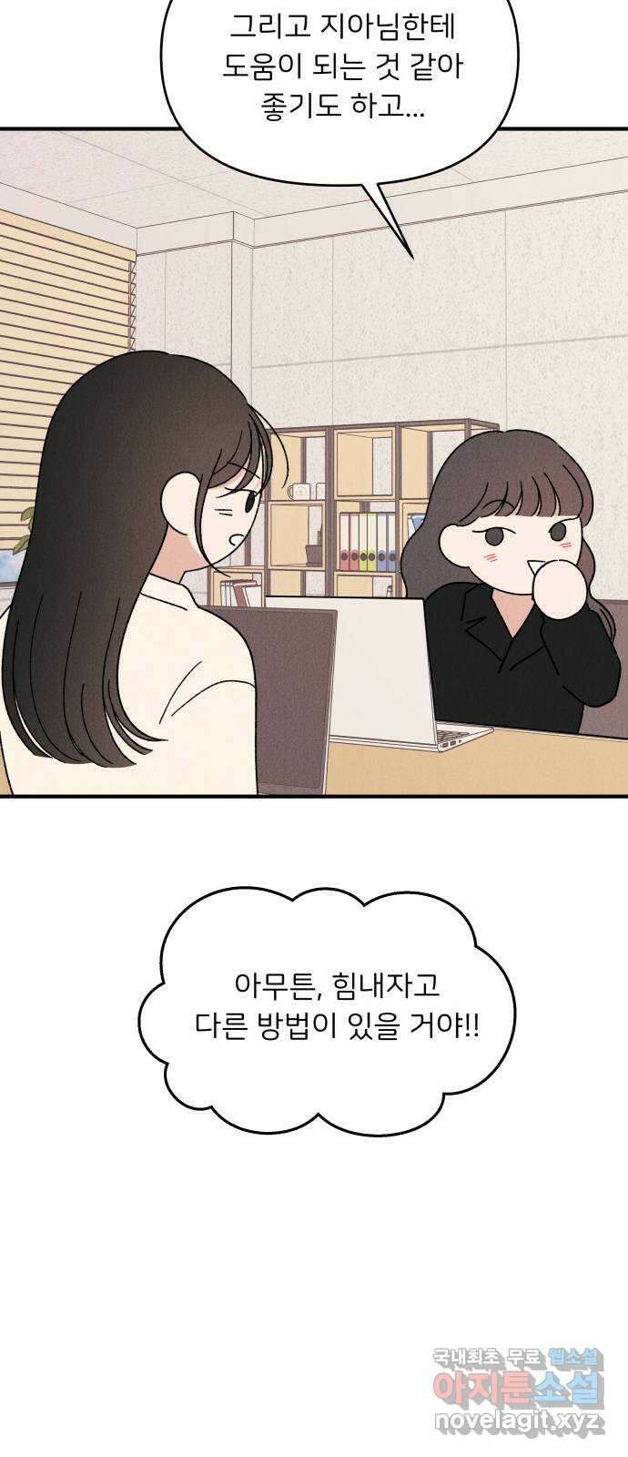 짝사랑 마들렌 66화 8