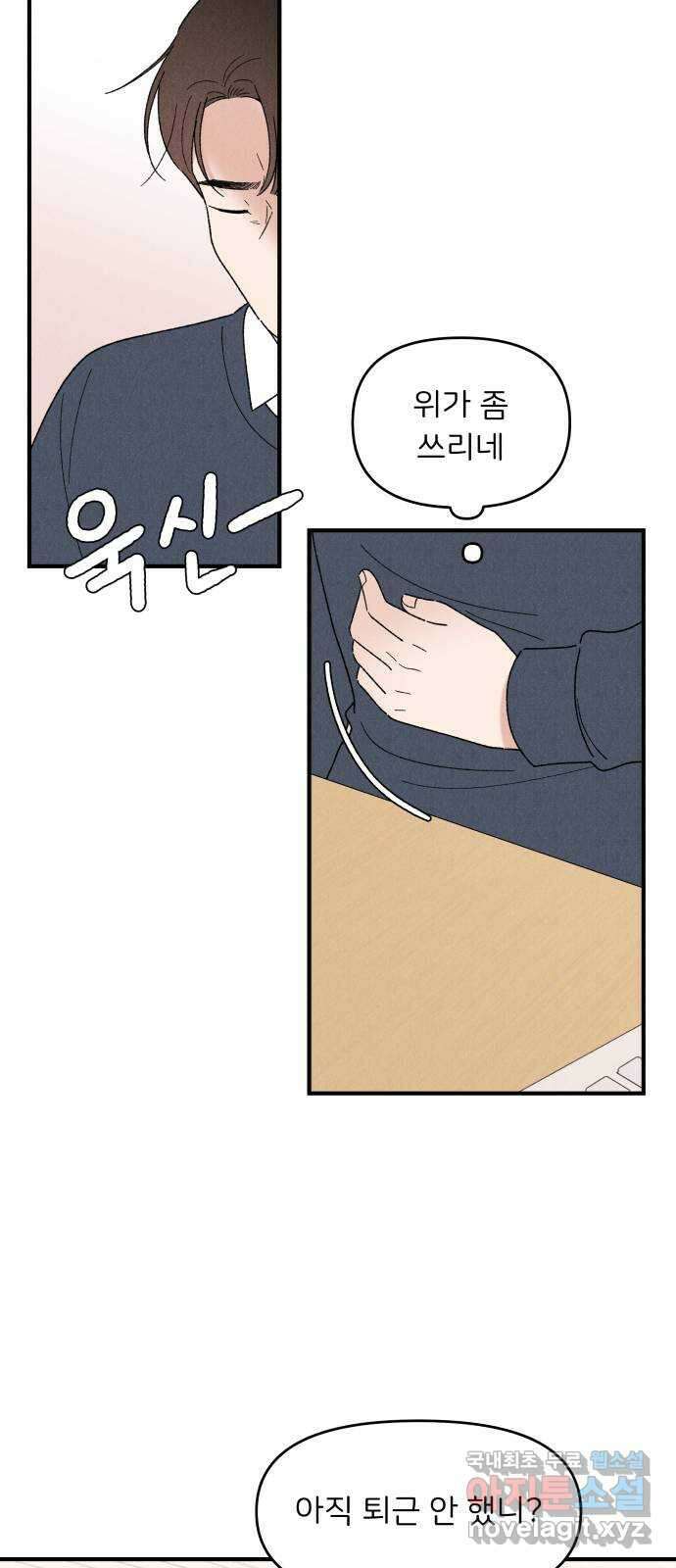 짝사랑 마들렌 66화 11