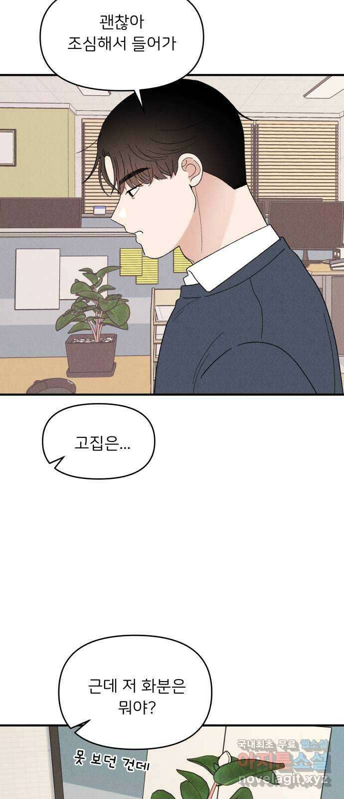 짝사랑 마들렌 66화 14