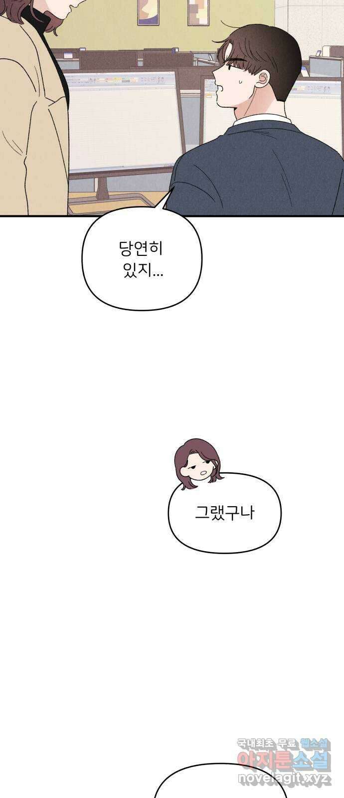 짝사랑 마들렌 66화 16