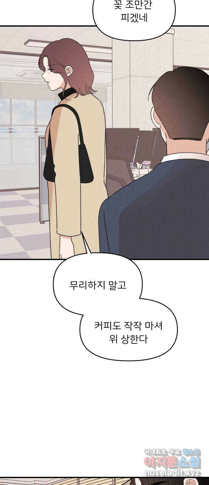 짝사랑 마들렌 66화 17