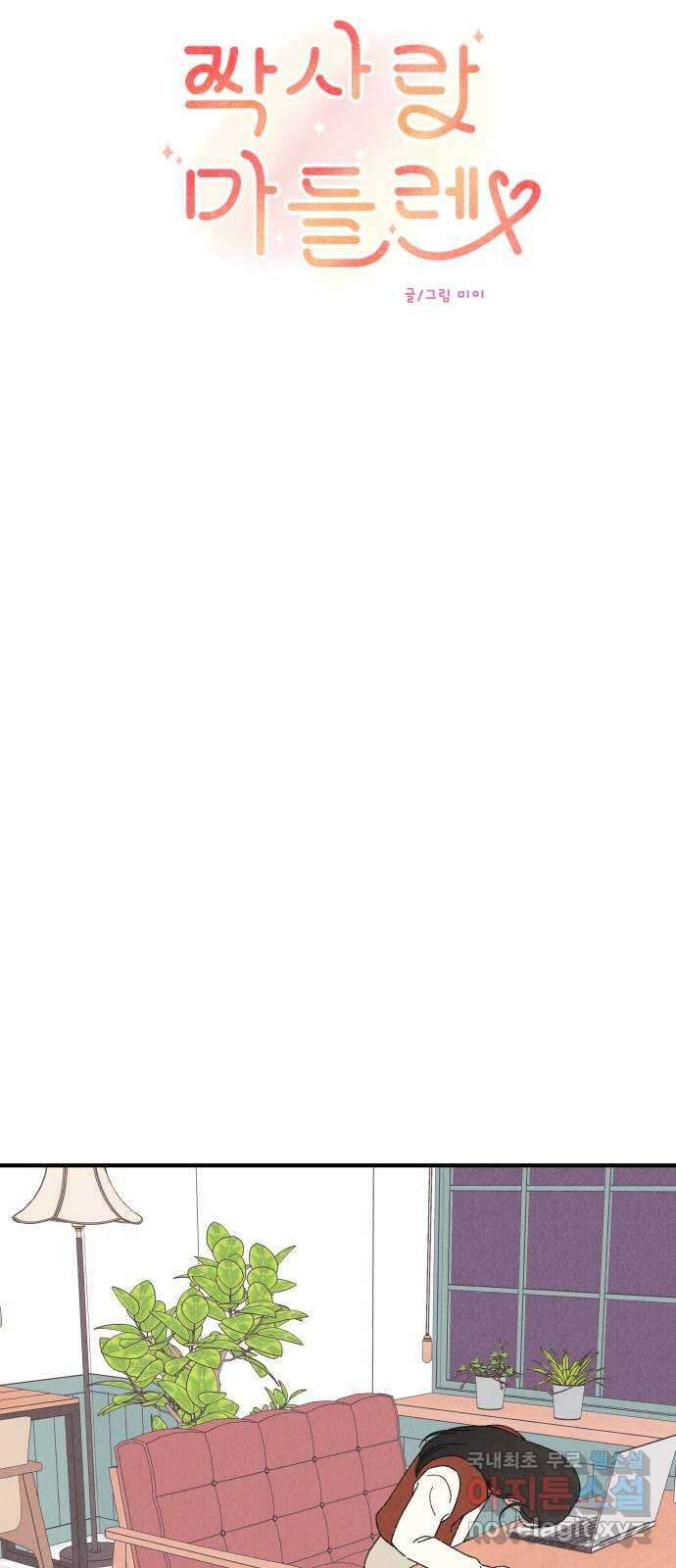 짝사랑 마들렌 66화 19
