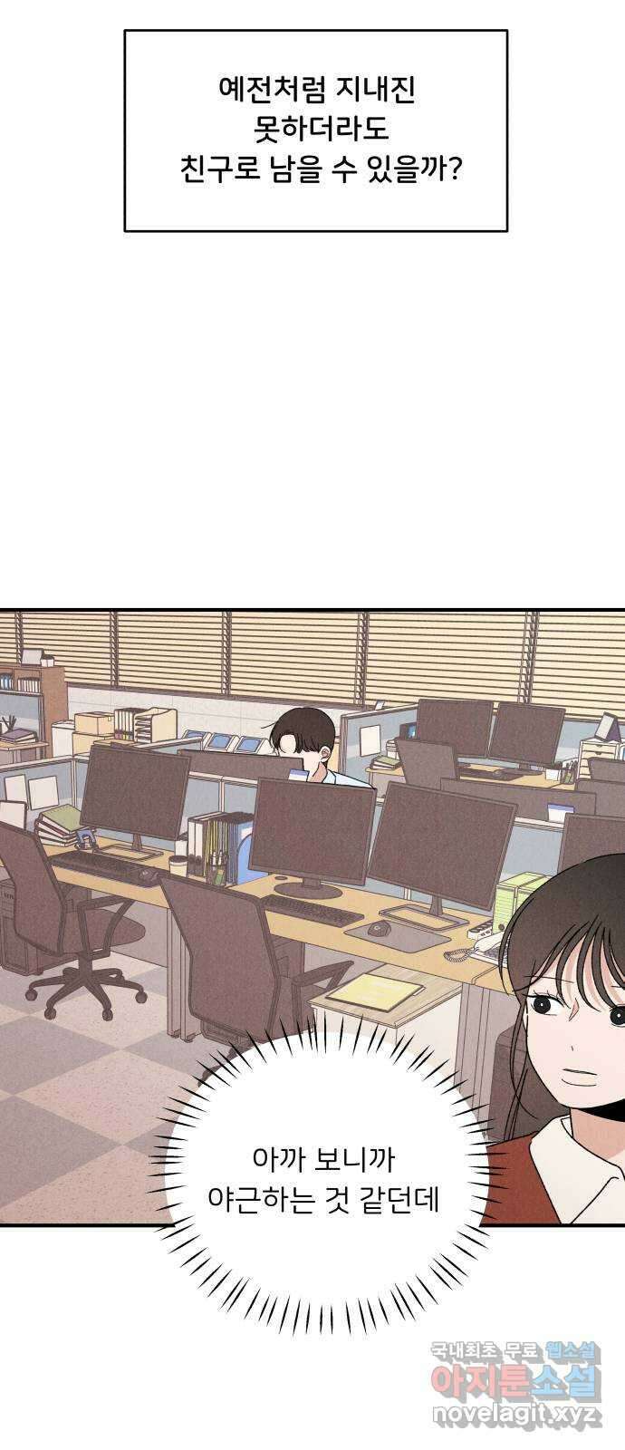 짝사랑 마들렌 66화 23