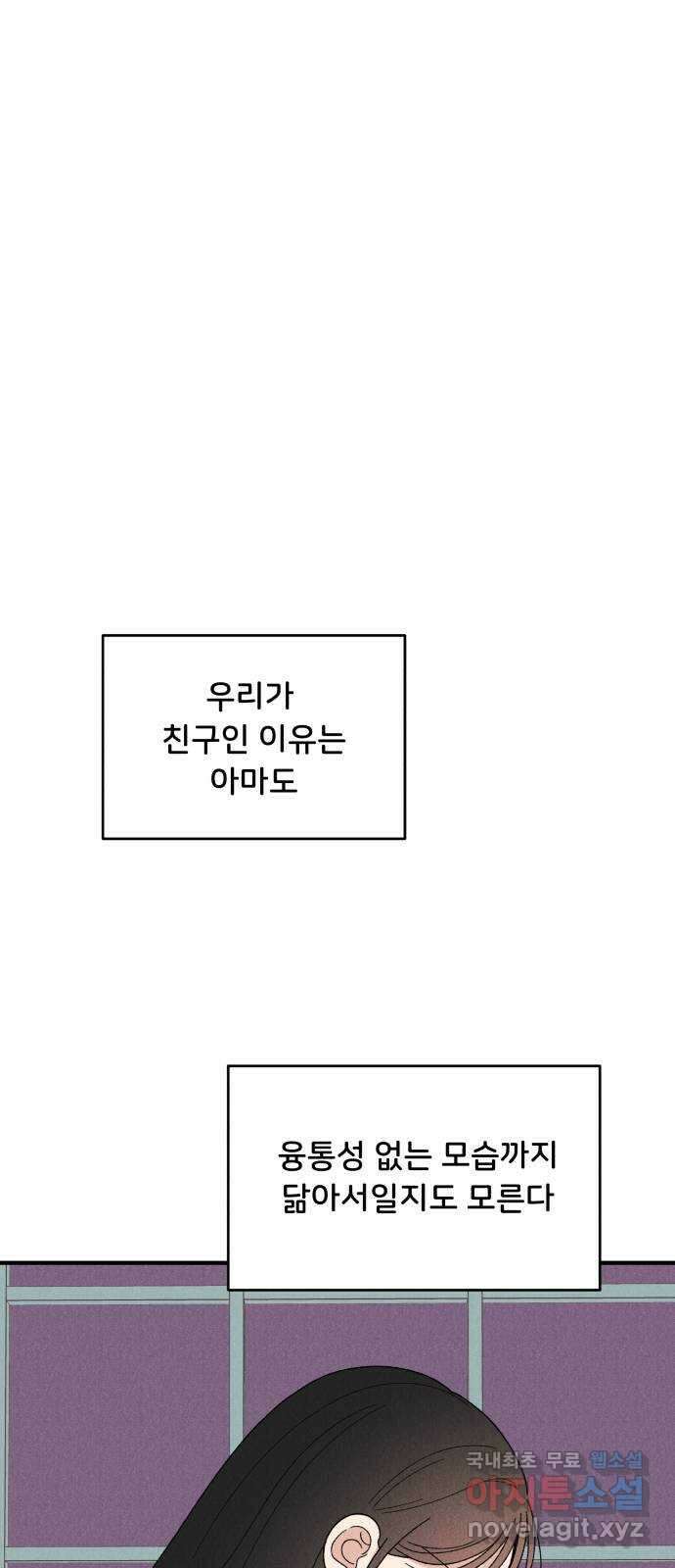 짝사랑 마들렌 66화 24