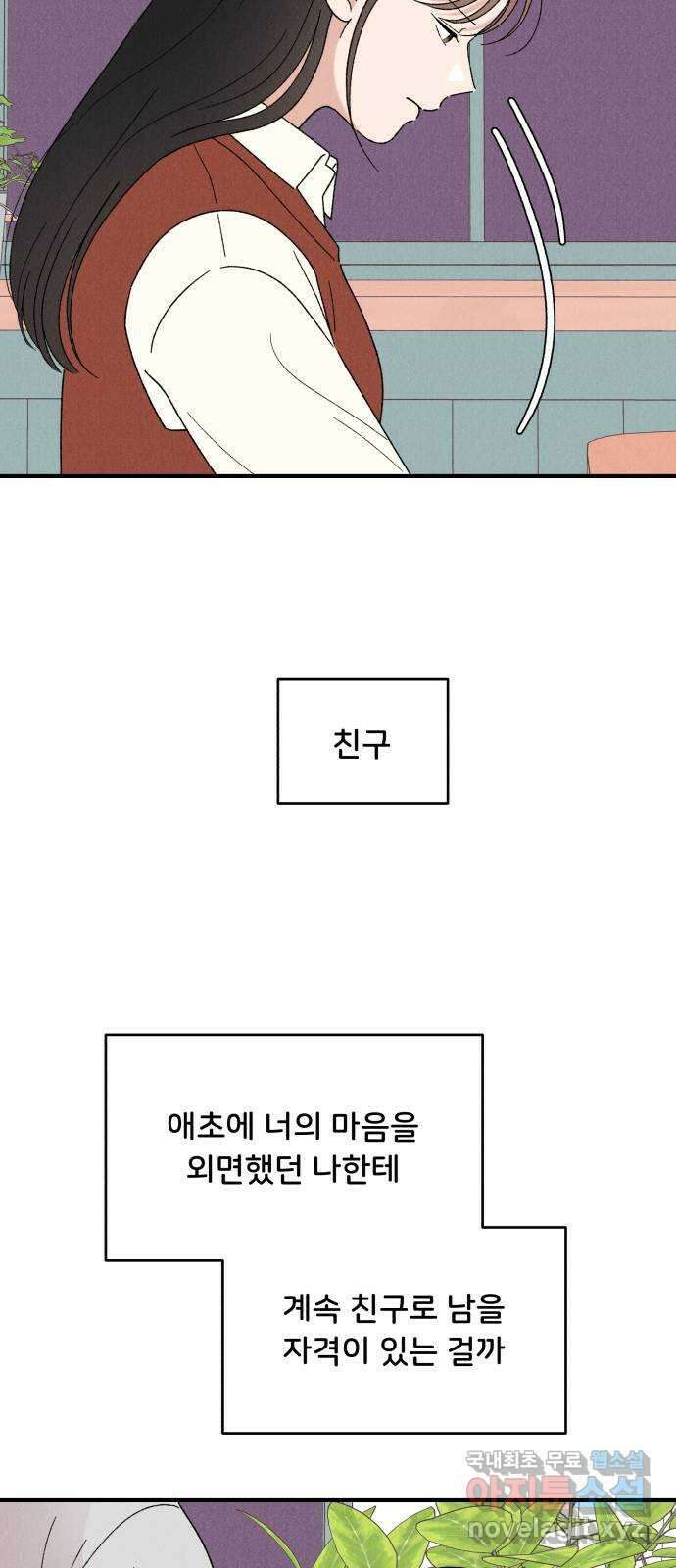 짝사랑 마들렌 66화 25