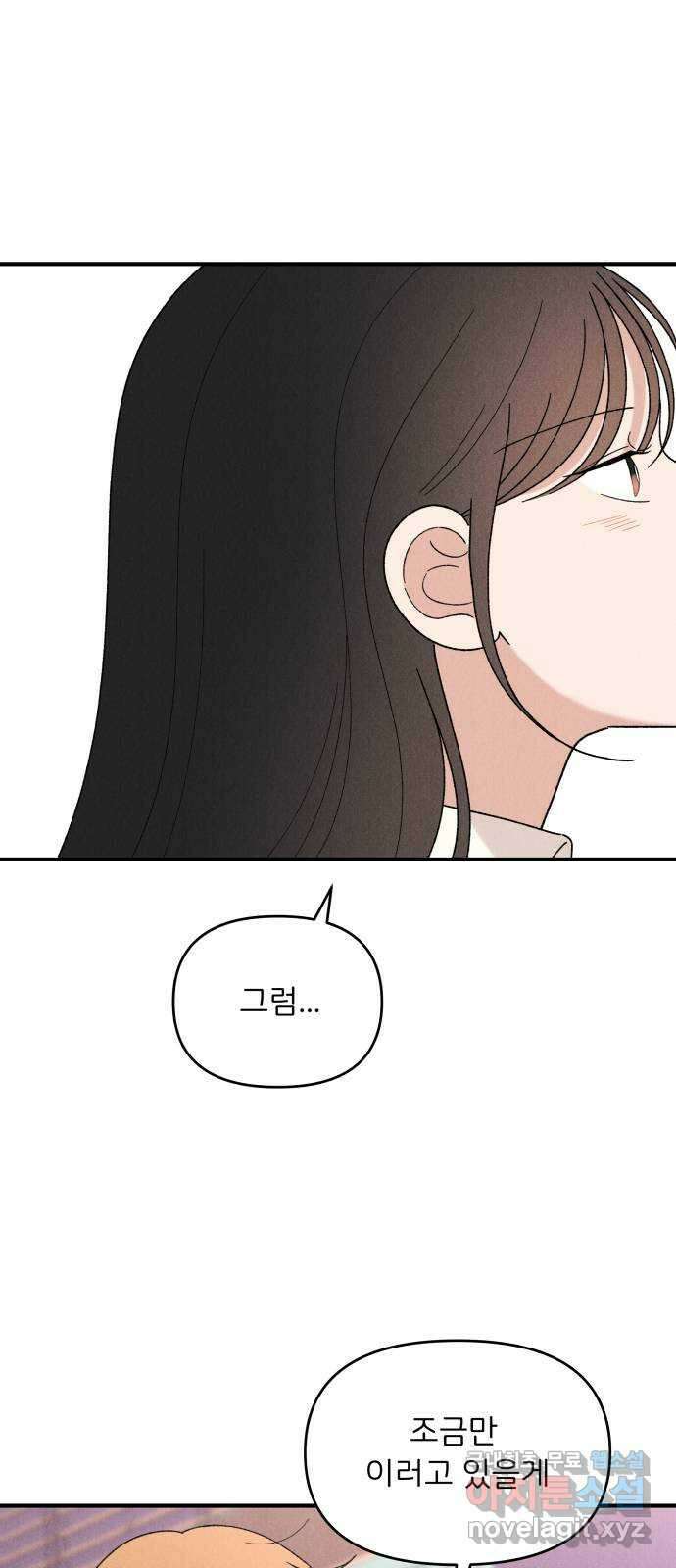 짝사랑 마들렌 66화 31