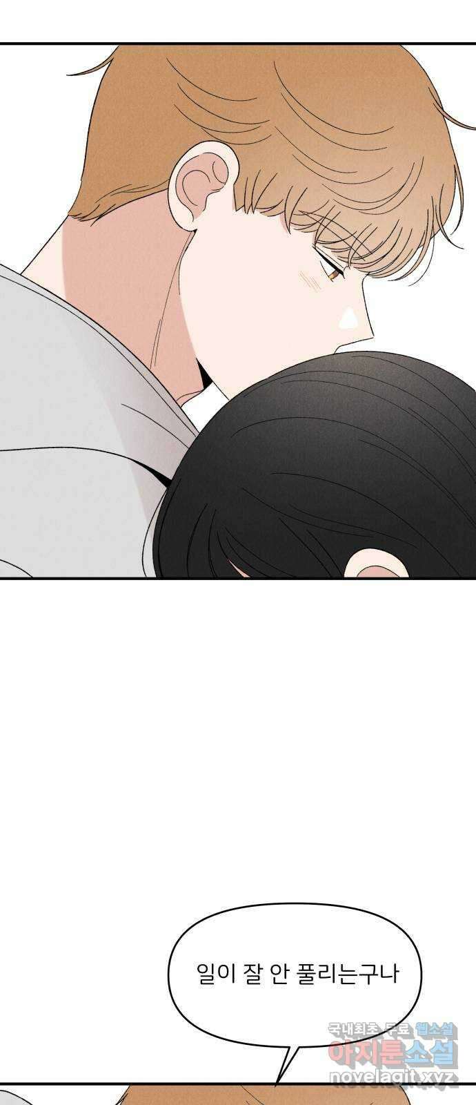 짝사랑 마들렌 66화 33