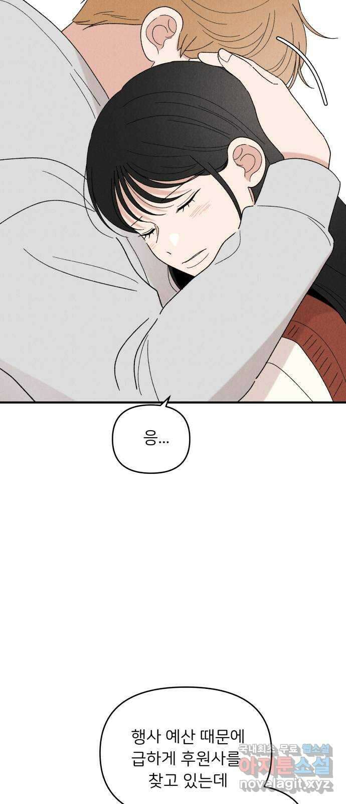 짝사랑 마들렌 66화 34