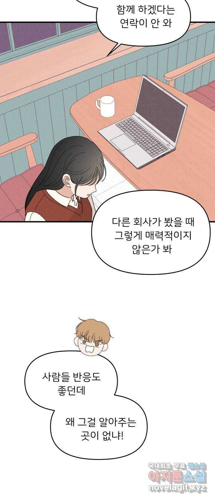 짝사랑 마들렌 66화 35