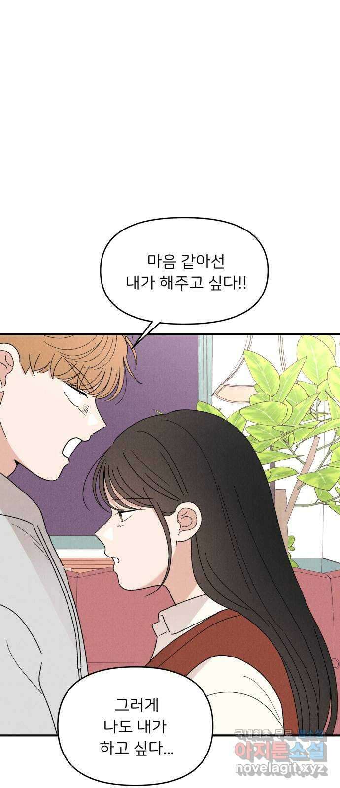 짝사랑 마들렌 66화 36