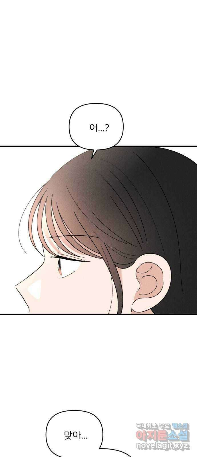 짝사랑 마들렌 66화 37