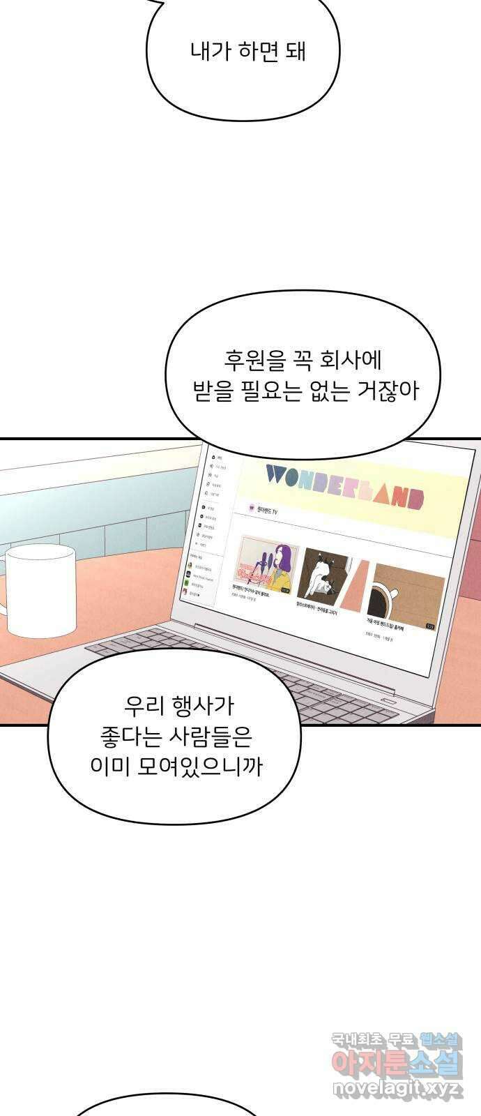 짝사랑 마들렌 66화 38