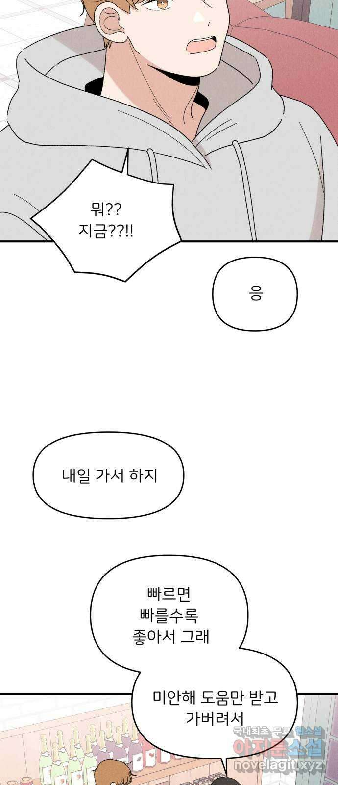 짝사랑 마들렌 66화 42