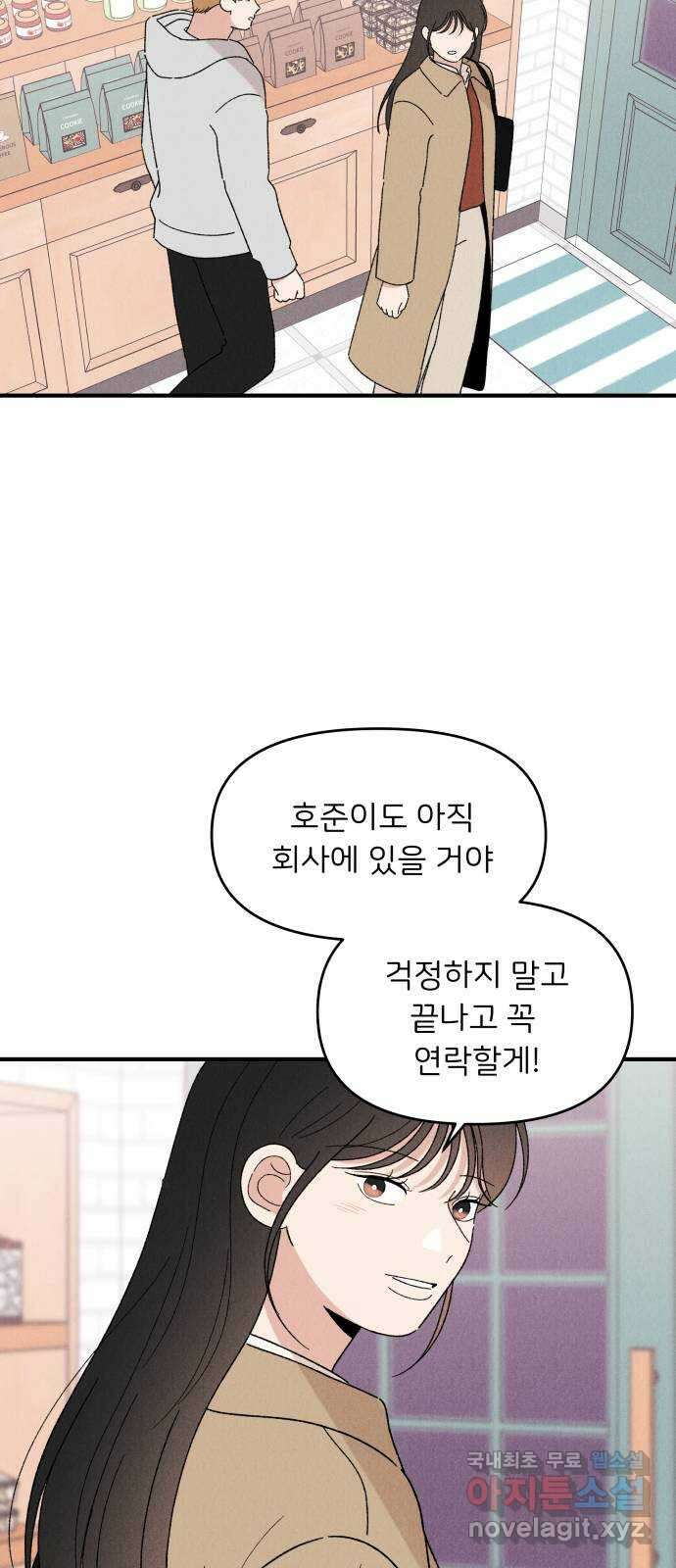 짝사랑 마들렌 66화 43