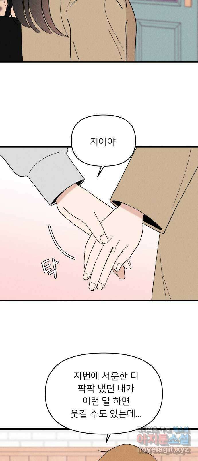 짝사랑 마들렌 66화 44