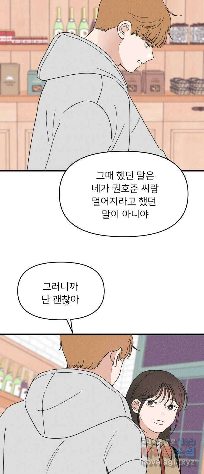 짝사랑 마들렌 66화 45