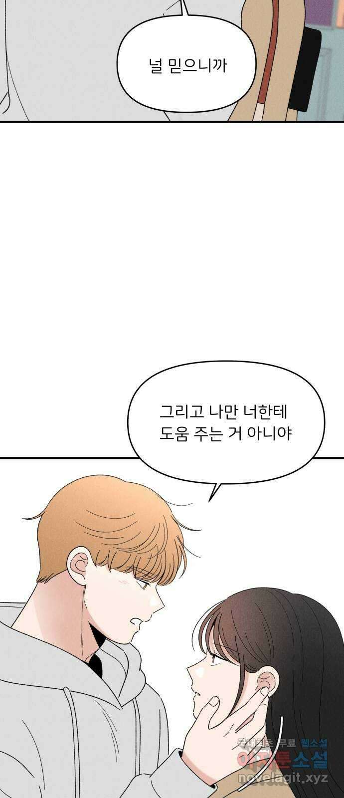 짝사랑 마들렌 66화 46