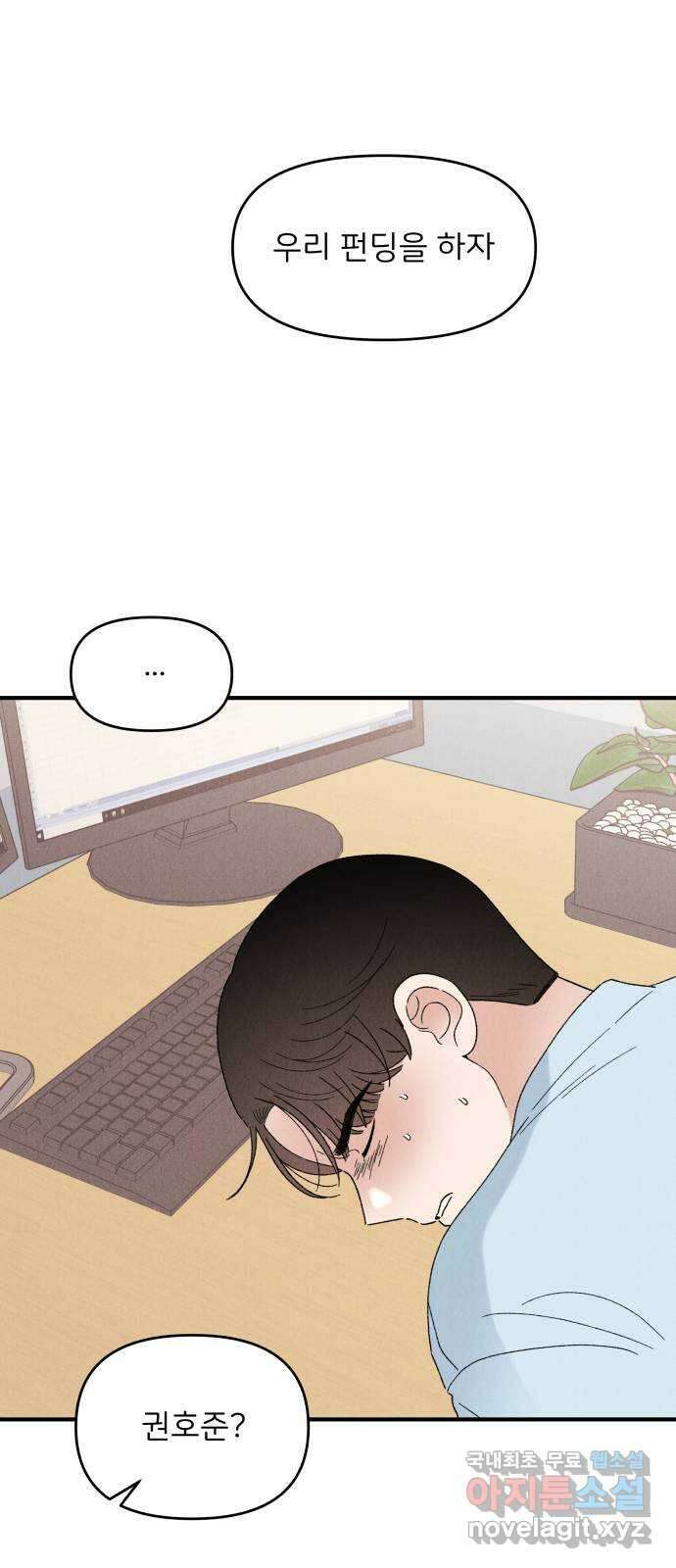 짝사랑 마들렌 66화 51