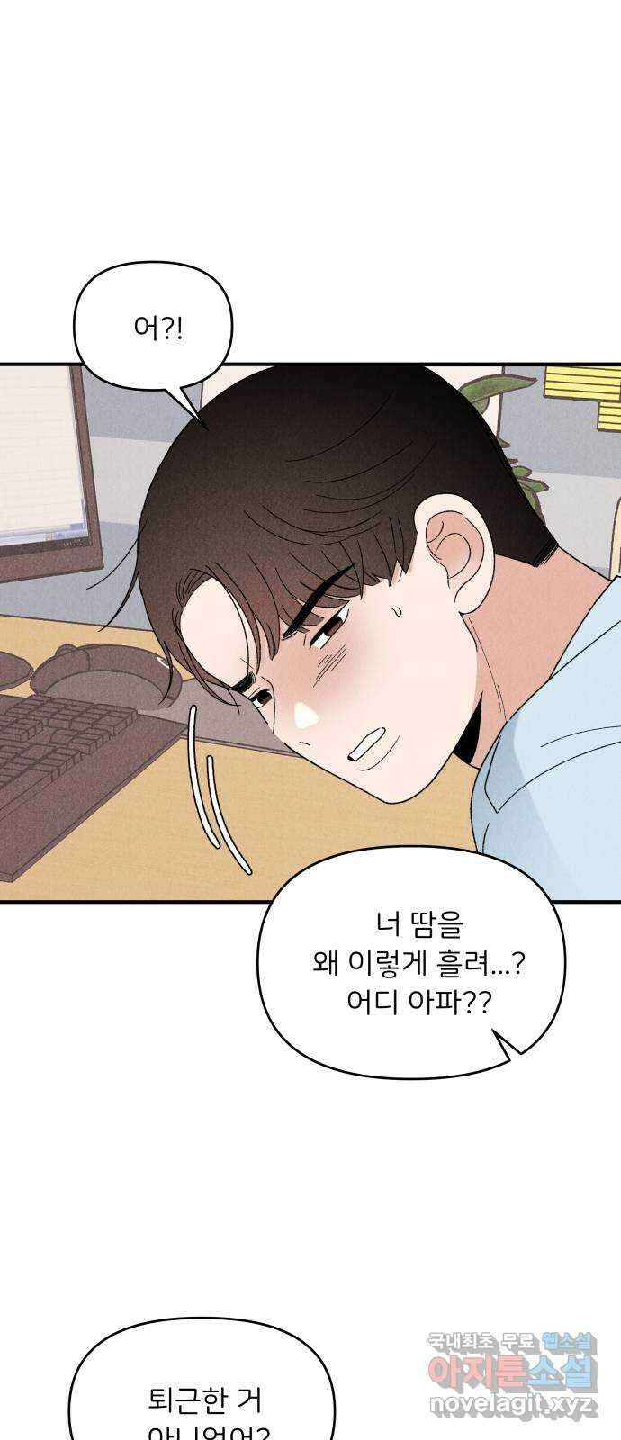 짝사랑 마들렌 66화 52