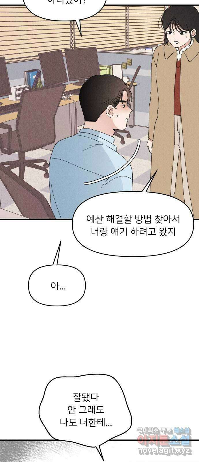 짝사랑 마들렌 66화 53