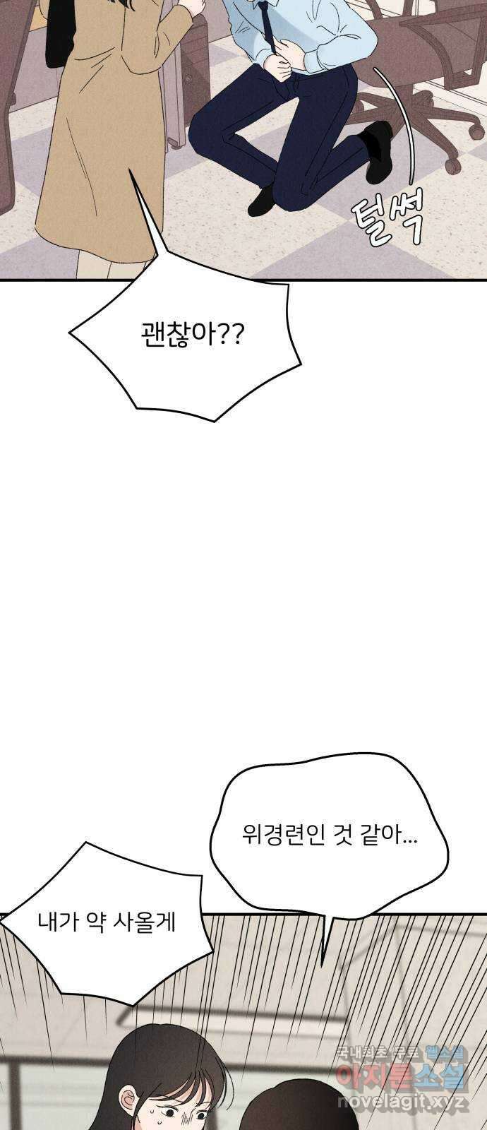 짝사랑 마들렌 66화 55