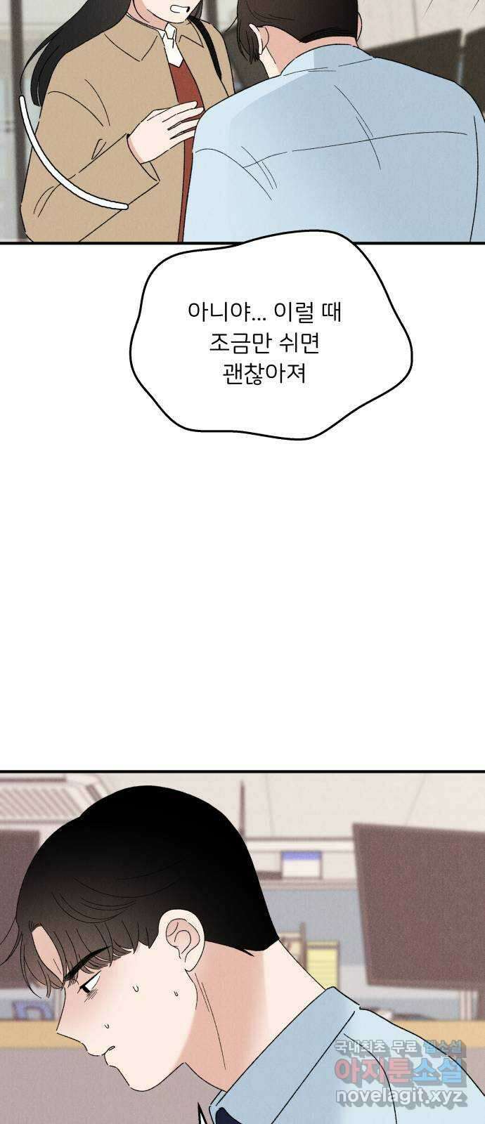 짝사랑 마들렌 66화 56