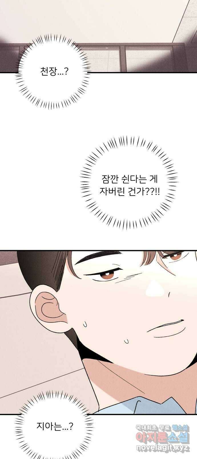 짝사랑 마들렌 66화 59