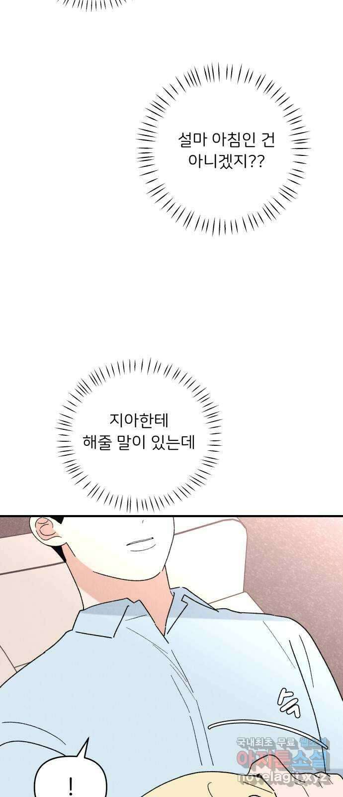 짝사랑 마들렌 66화 60