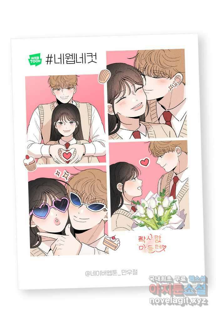 짝사랑 마들렌 66화 63