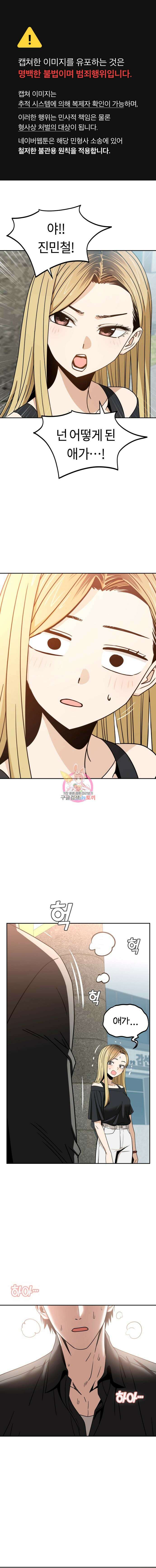 어쩌다보니 천생연분 66화 1