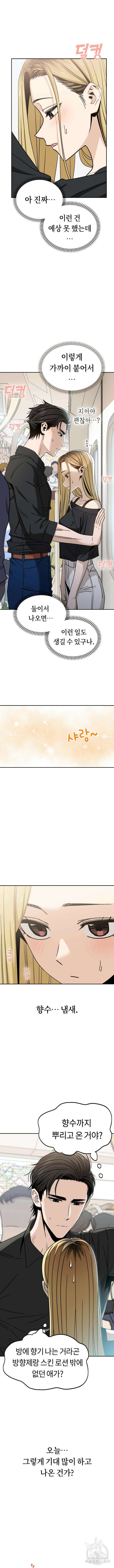 어쩌다보니 천생연분 66화 5