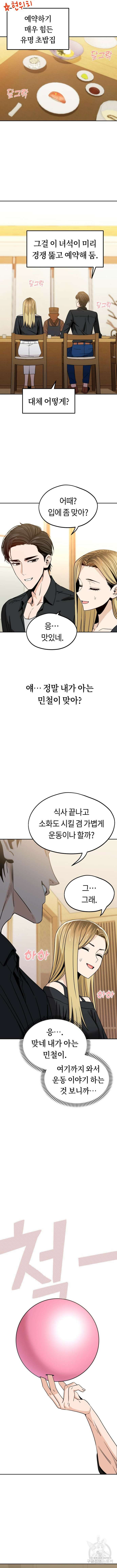 어쩌다보니 천생연분 66화 6