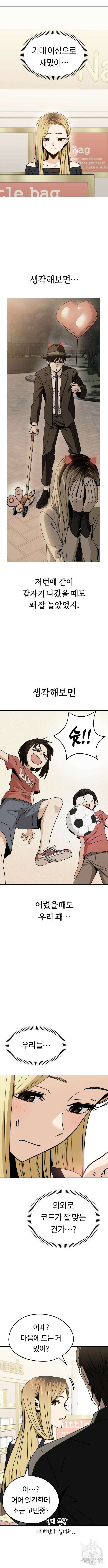 어쩌다보니 천생연분 66화 8