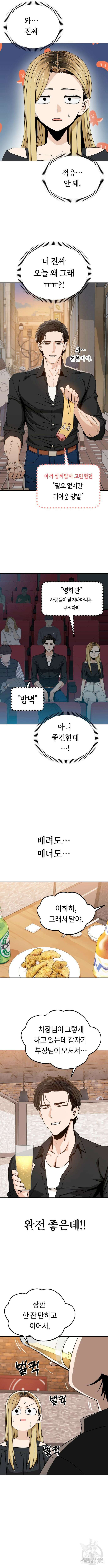어쩌다보니 천생연분 66화 10