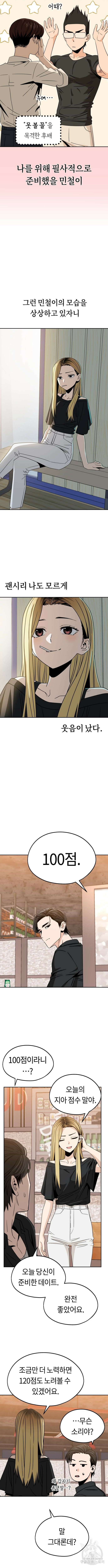 어쩌다보니 천생연분 66화 13
