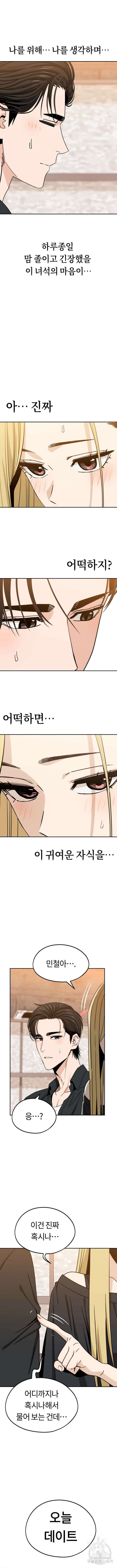 어쩌다보니 천생연분 66화 15