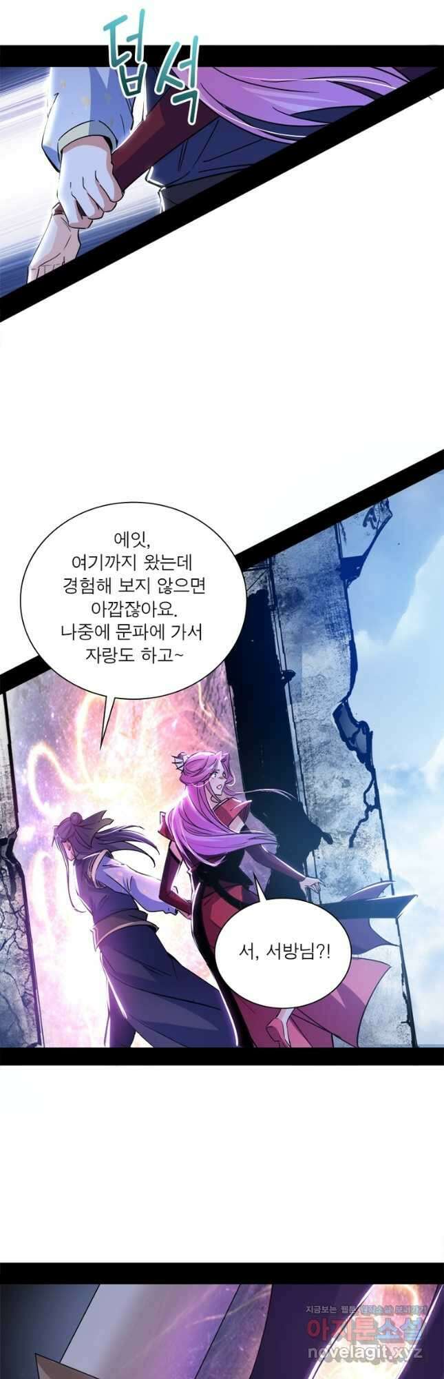 차원이동 레벨업 292화 4