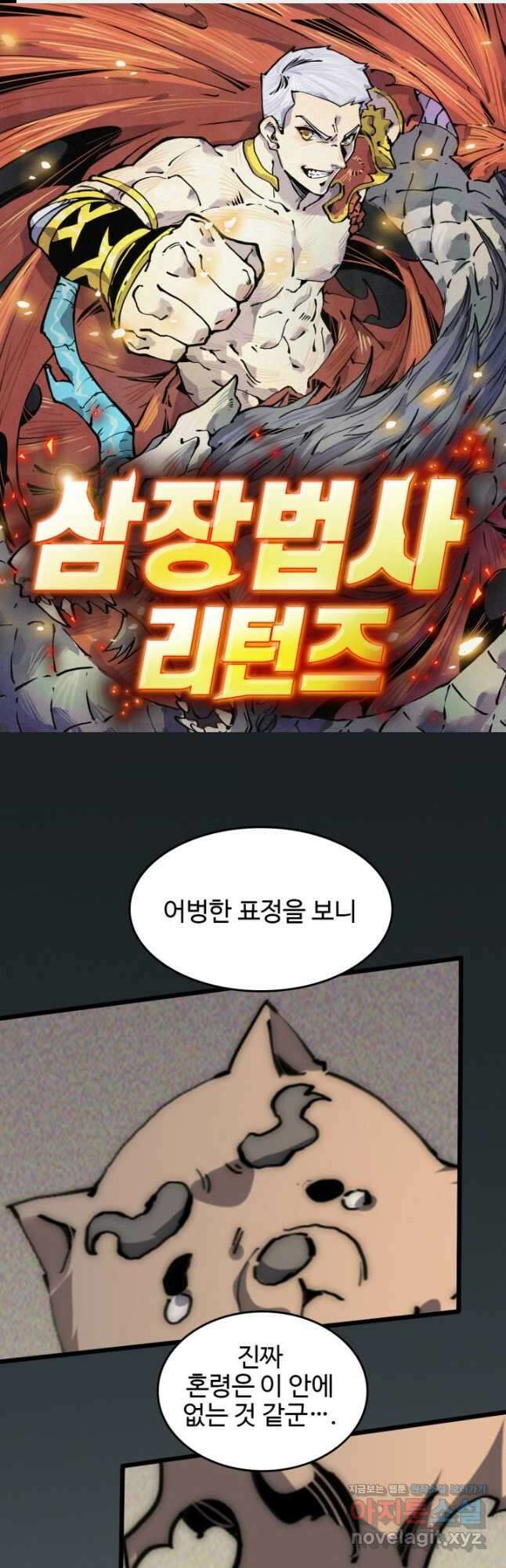 삼장법사 리턴즈 61화 1