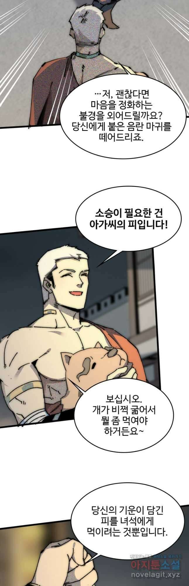 삼장법사 리턴즈 61화 25