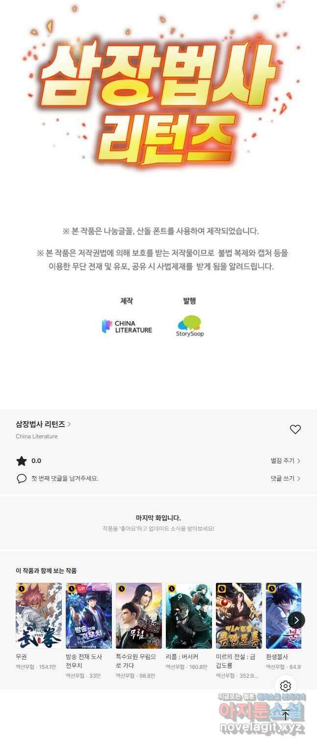 삼장법사 리턴즈 61화 27