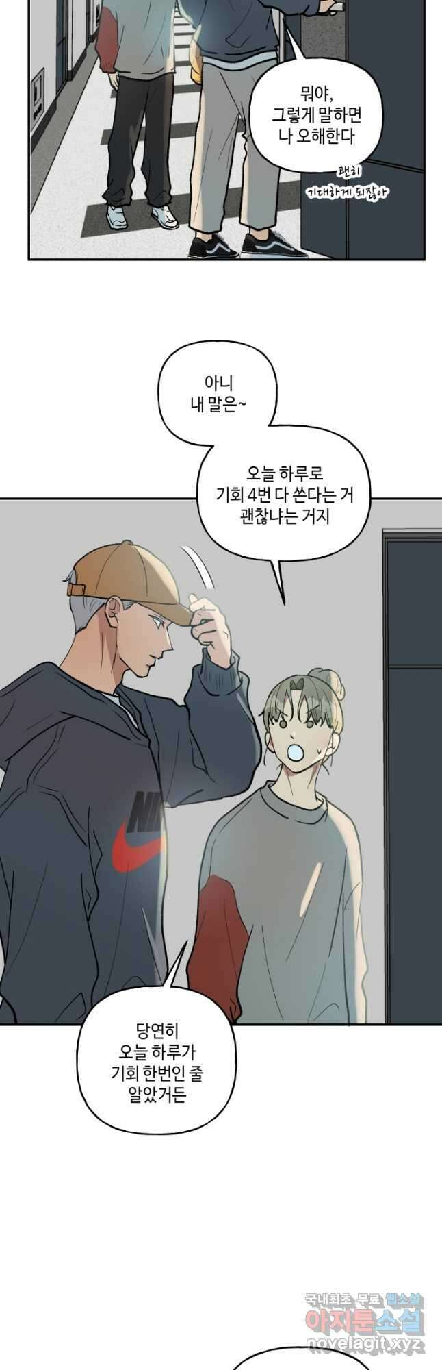 어른이 99화 3