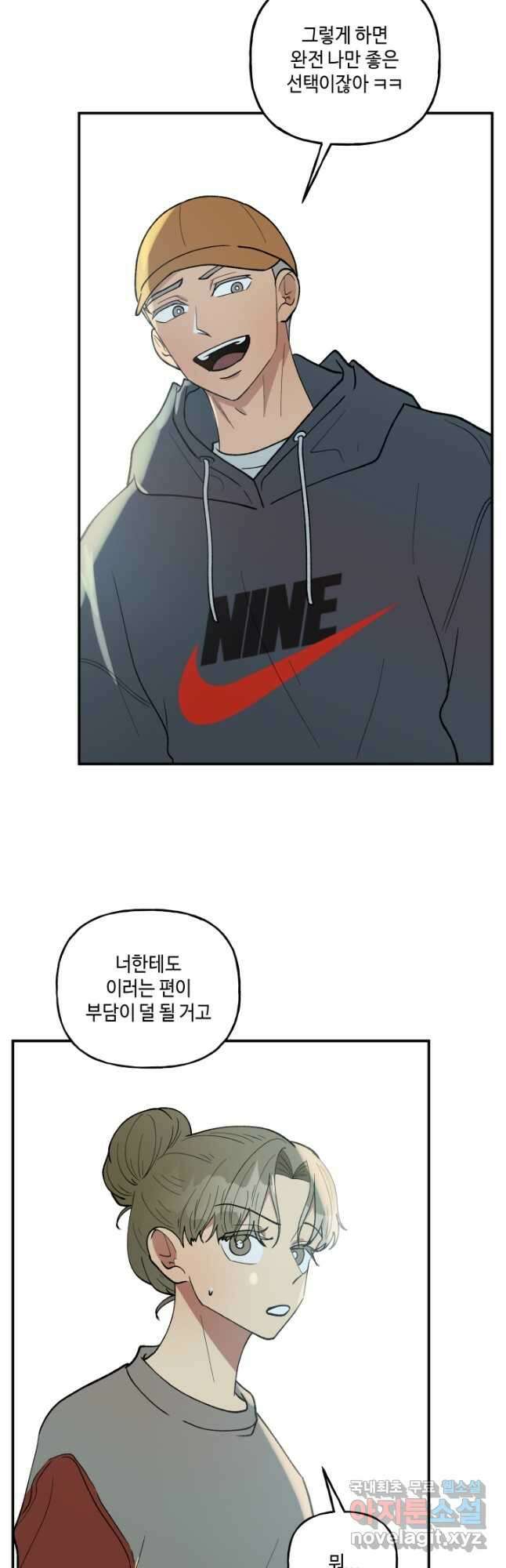 어른이 99화 4